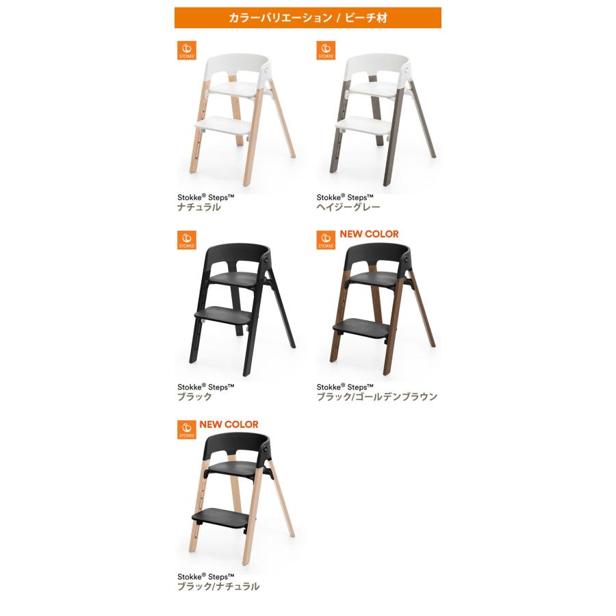 STOKKE（ストッケ） ステップス チェア ビーチ材 ベビーチェア