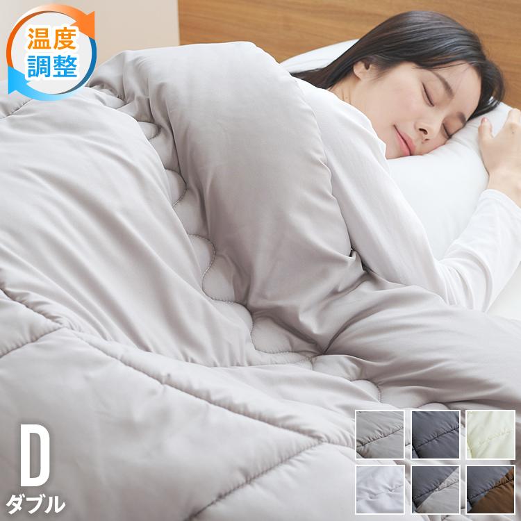 調温掛け布団 ダブルロング 190×210cm 温度調整 抗菌 防臭 防ダニ 8か