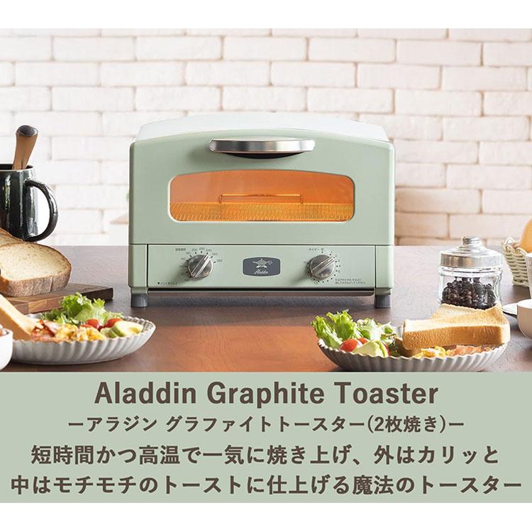 アラジン グラファイトトースター 2枚焼き AET-GS13C トースター