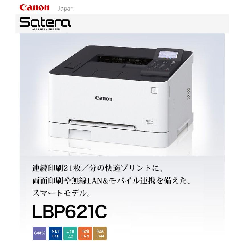 Canon カラーレーザープリンター Satera LBP621C キヤノン LAN スマホ