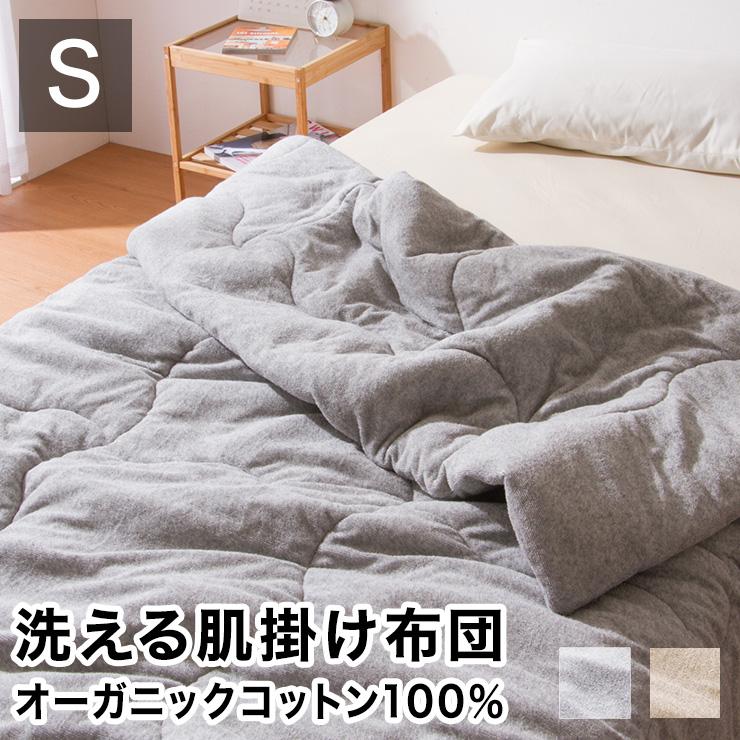 リコメン堂 掛け布団 オーガニックコットン シングル 洗える グレー