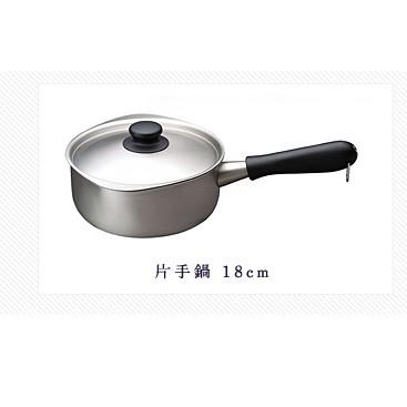 柳宗理 ステンレスアルミ3層鋼 片手鍋 18cm つや消し IH対応 フタ付き