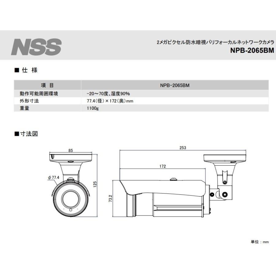 株式会社NSS “X Series” 2メガピクセル防水暗視バリフォーカル