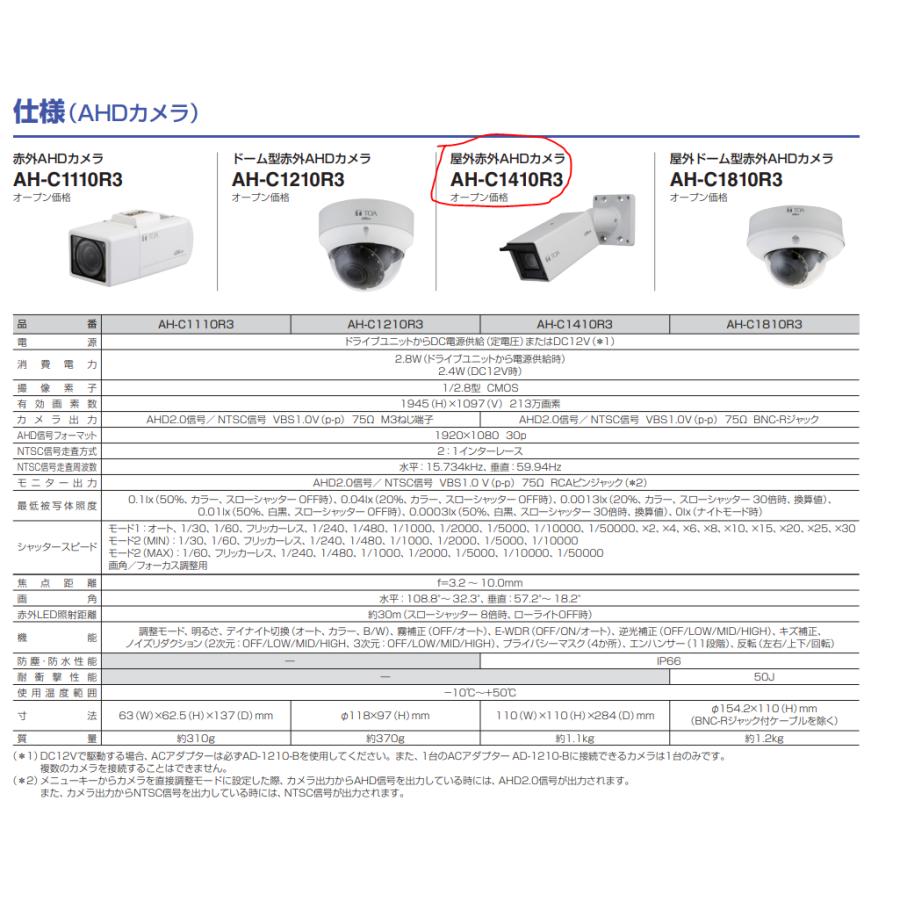 TOA TOA【AH-C1410R3】 屋外赤外AHDカメラ 焦点距離：f＝3．2〜10