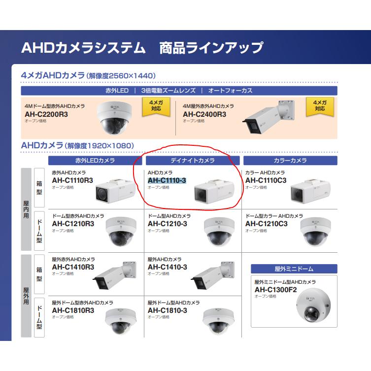 TOA TOA（株） AHDカメラシステム AHDカメラ AH-C1110-3