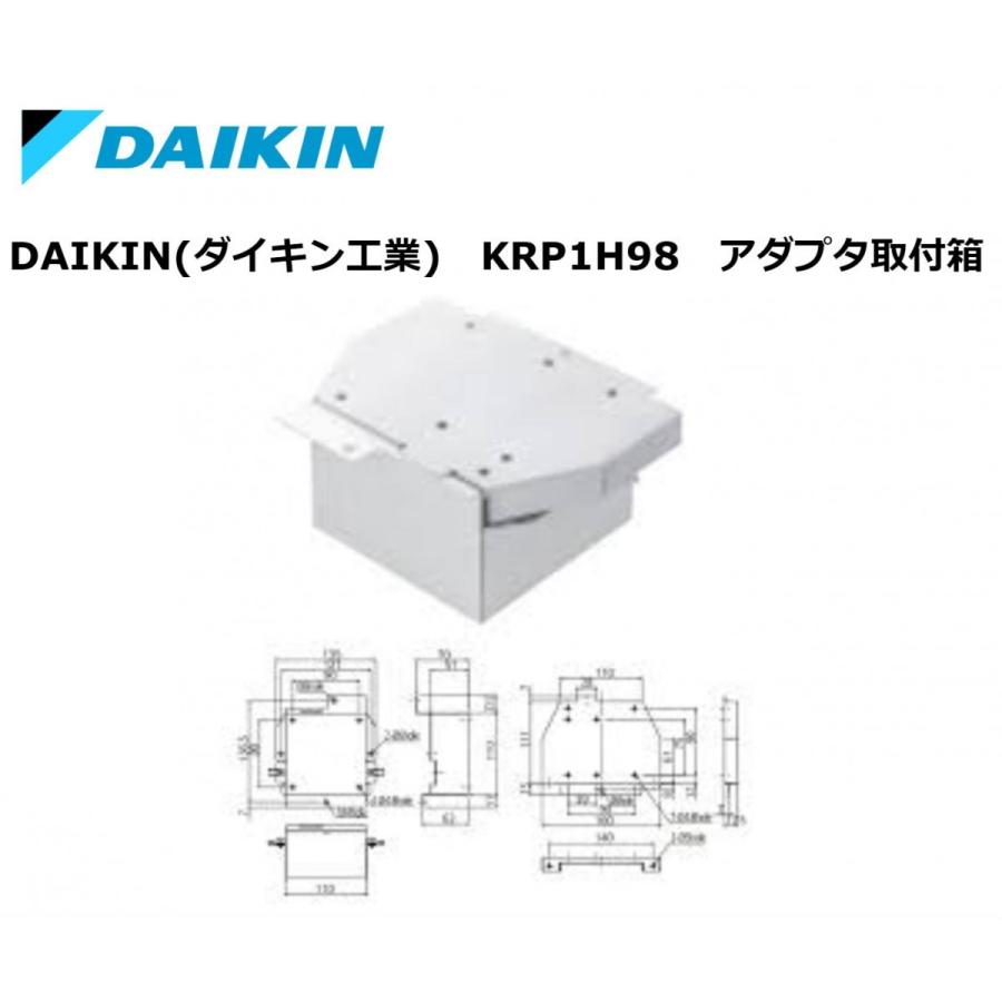 ダイキン（DAIKIN） DAIKIN(ダイキン工業) KRP1H98 アダプタ取付箱