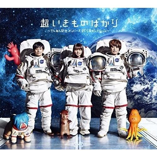 優良配送 初回限定生産版い4CD いきものがかり 超いきものばかり てん