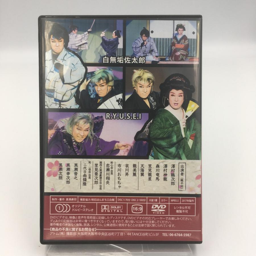 USED品/中古品) 黒潮音之 座長就任披露公演 3/10 DVD 大衆演劇 サイン