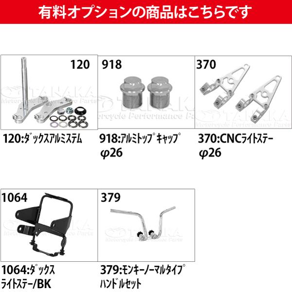 ホンダ（HONDA） 田中商会直営店】ダックス シャリー用 φ26フロント