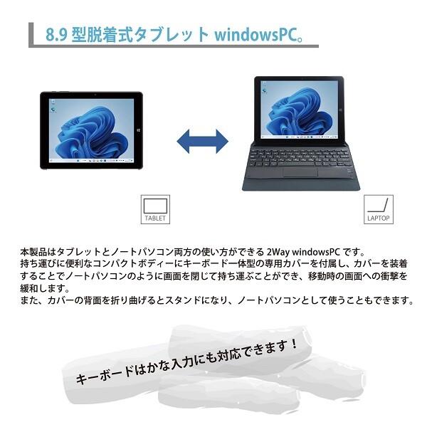8.9インチWINDOWS11PC IV MW-WPC04 ノートパソコン タブレット 新生活