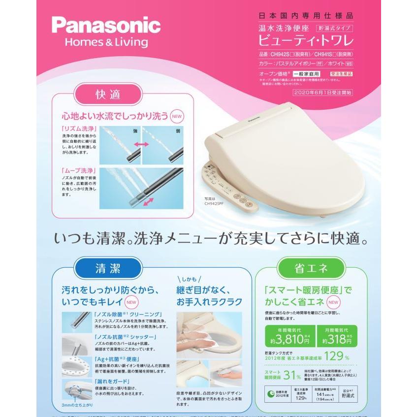Panasonic（パナソニック） 温水洗浄便座 ビューティ・トワレ CH941SPF