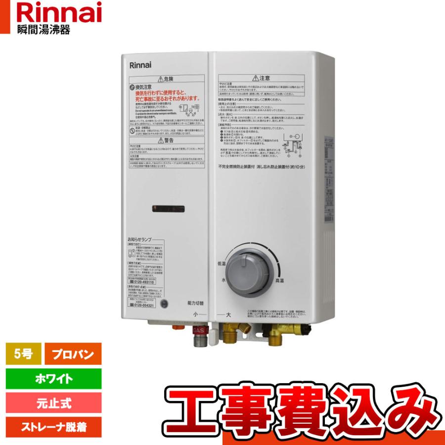 リンナイ（Rinnai） [RUS-V53YTB(WH)_LPG+KOJI] ガス瞬間湯沸かし器 先