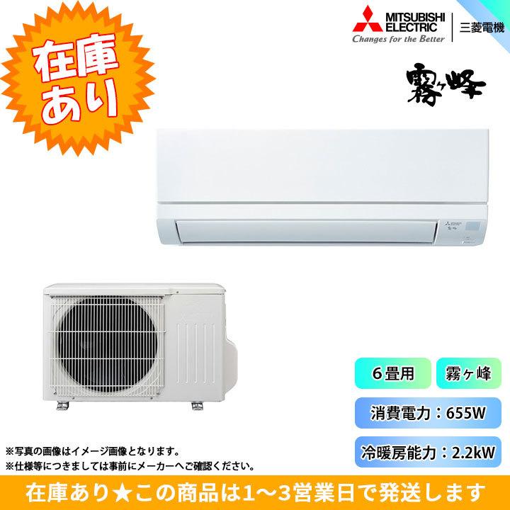 MSZ-GV2221-W] 三菱 エアコン 6畳用 霧ヶ峰 冷暖房 GVシリーズ 2021年