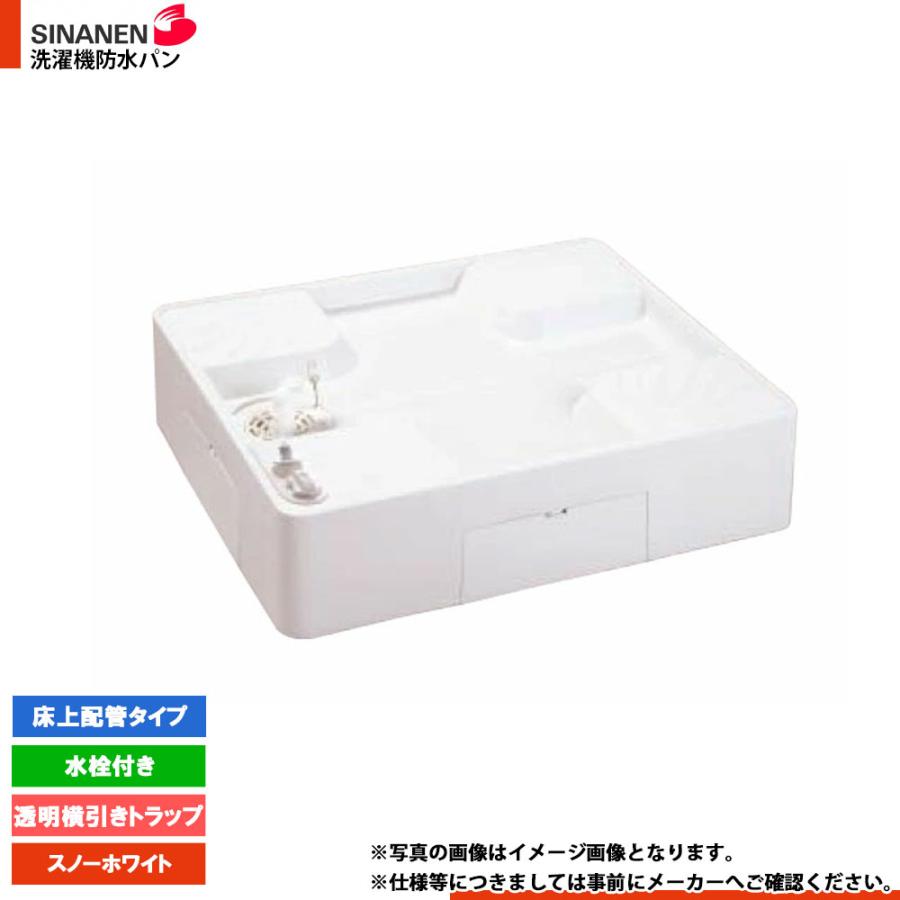 USBS-7464-SNW-CT] シナネン 洗濯機防水パン 床上点検タイプ 水栓付