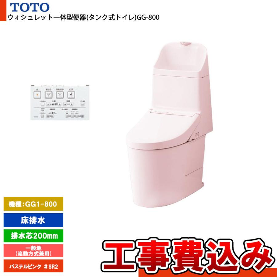TOTO [CES9315 SR2+KOJI] トイレ ウォシュレット一体型 GG1-800 床排水