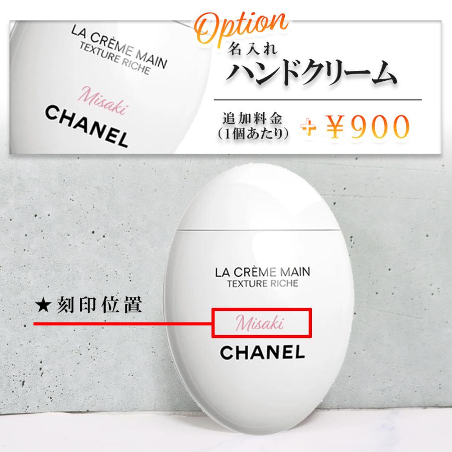 CHANEL（シャネル） ハンドクリーム 名入れ ラ クレーム マン