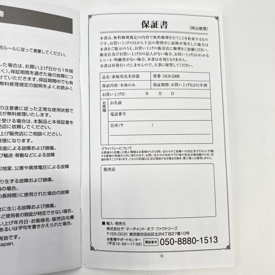 ボーナスストア+5％【美品】Notime icelady cabriolet SKB-2308 脱毛器