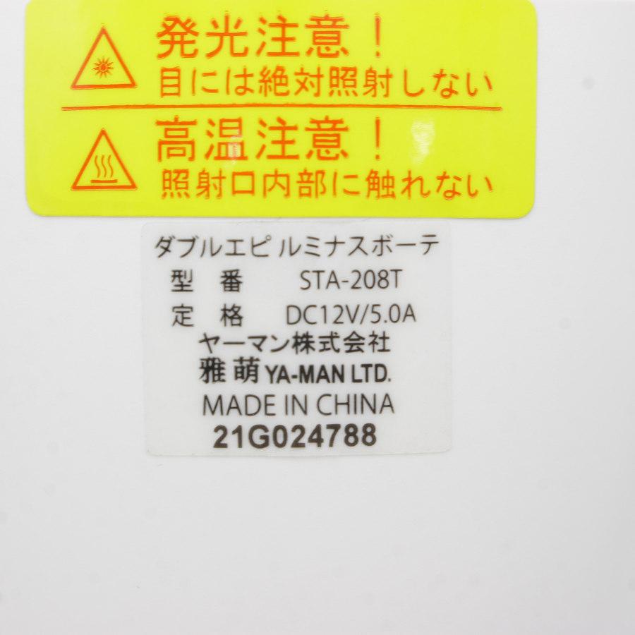 ボーナスストア+5％【美品】ヤーマン ダブルエピ ルミナスボーテ STA