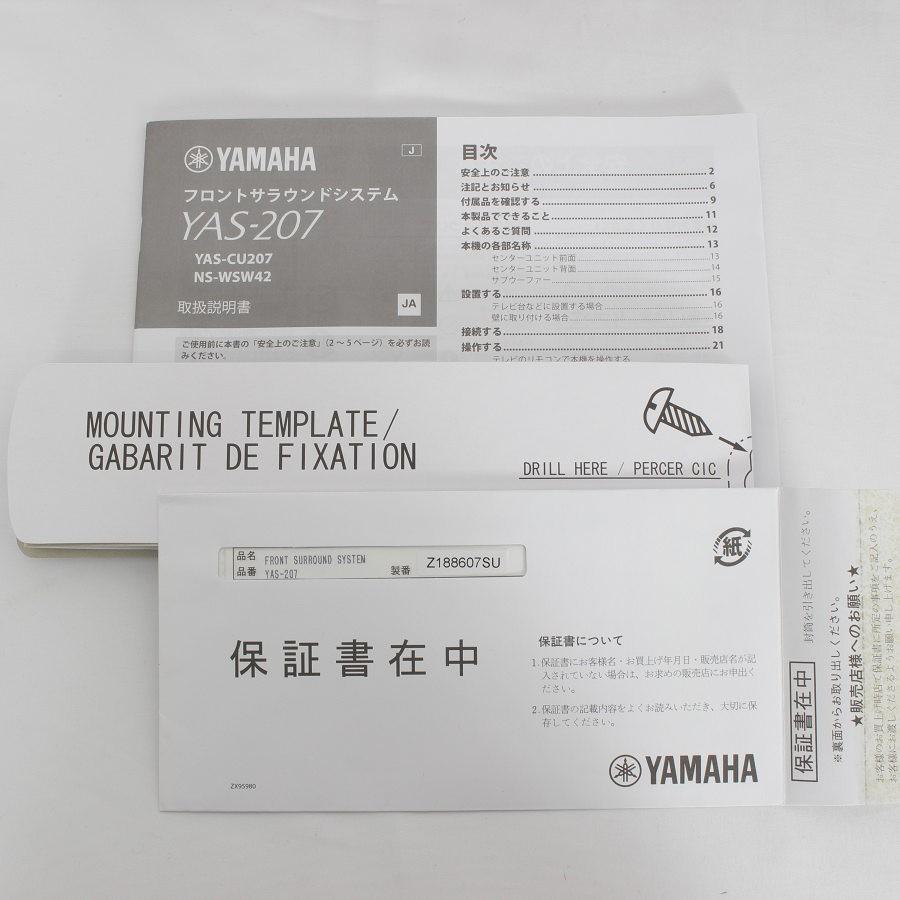 ボーナスストア+5％【美品】YAMAHA YAS-207 フロントサラウンド