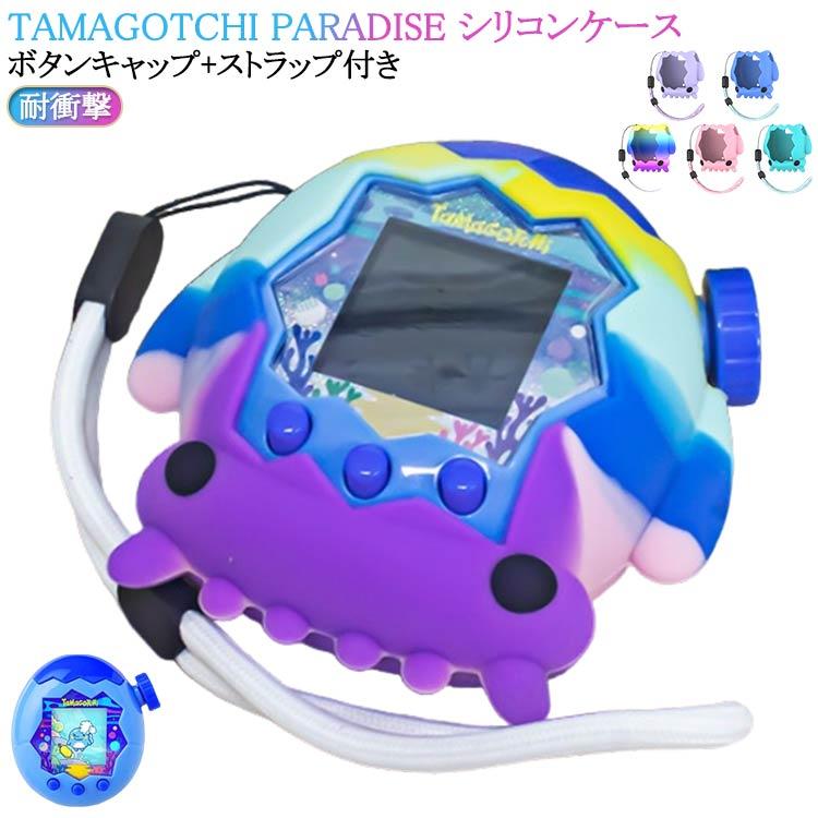 パープルスカイ Tamagotchi Paradise 耐衝撃 たまごっちパラダイス
