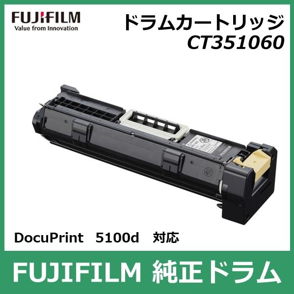 FUJIFILM（フジフイルム） 富士フイルム ドラムカートリッジ CT351060