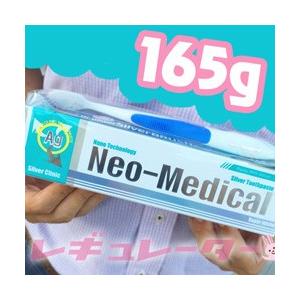 ネオG−1 シルバートゥースペースト 165g 歯磨き粉（Neo Medical