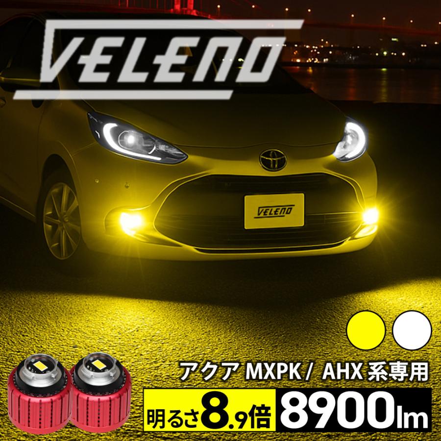 VELENO アクア MXPK10 R3.7〜 専用 VELENO 8900lm 8400lm トヨタ 純正