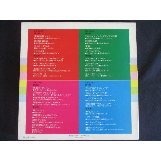 LP/レコード 0205□テレビまんが カラオケ大全集/4LP/CB70603
