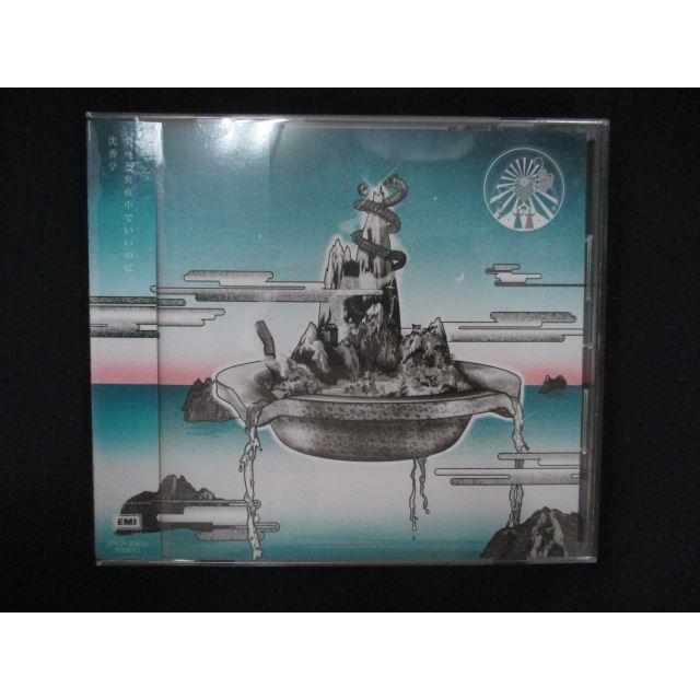 1162∴レンタル版CD 沈香学/ずっと真夜中でいいのに。 : ステップ