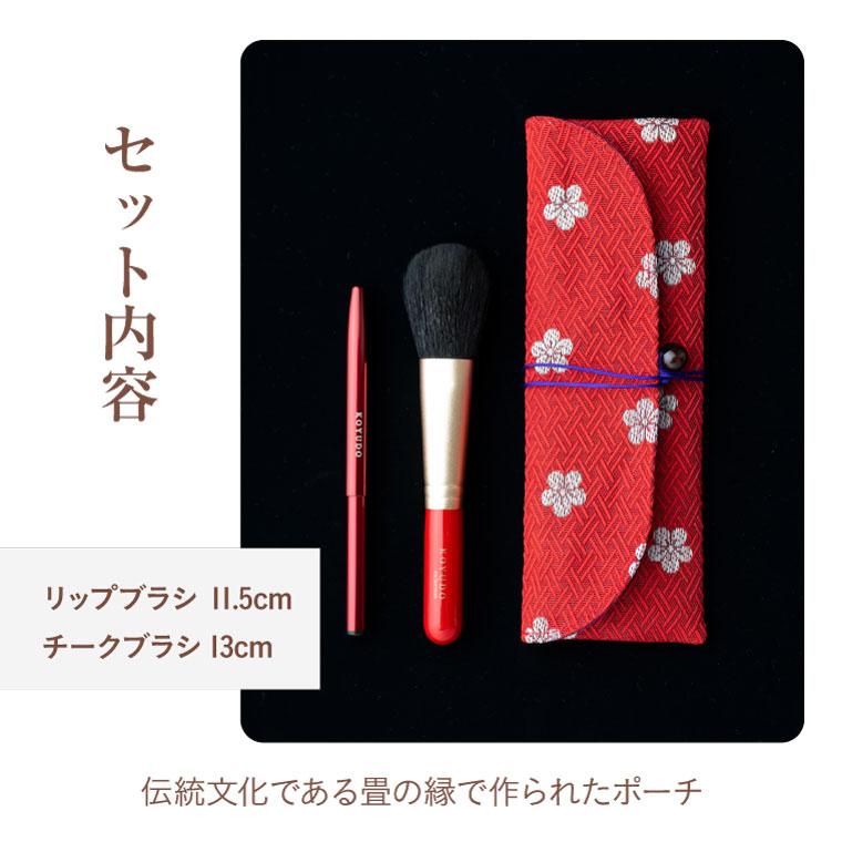 KOYUDO（晃祐堂） 熊野筆 メイクブラシセット つむぎあふ 化粧筆