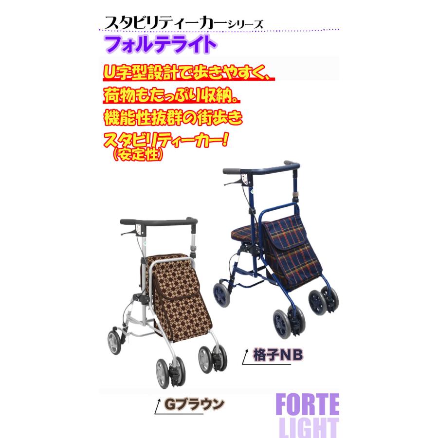 シルバーカー フォルテライト 歩行補助車 スタビリティーカー 島製作所