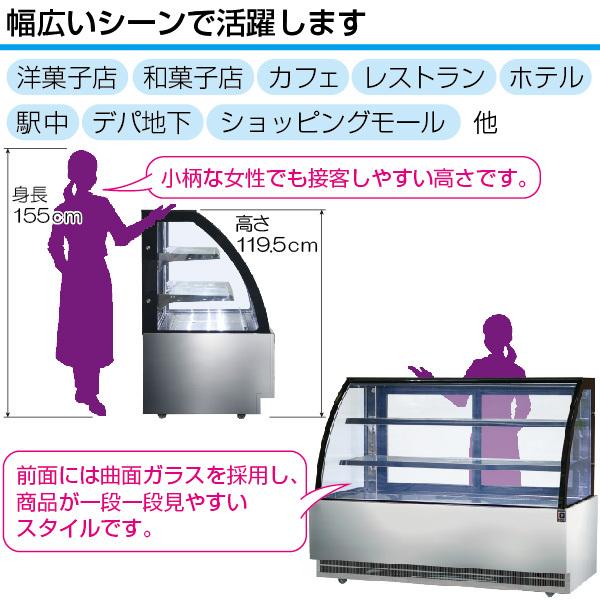 レマコム 冷蔵ショーケース 高湿対面 リヨン 幅1200mm RCS-K120S2LA