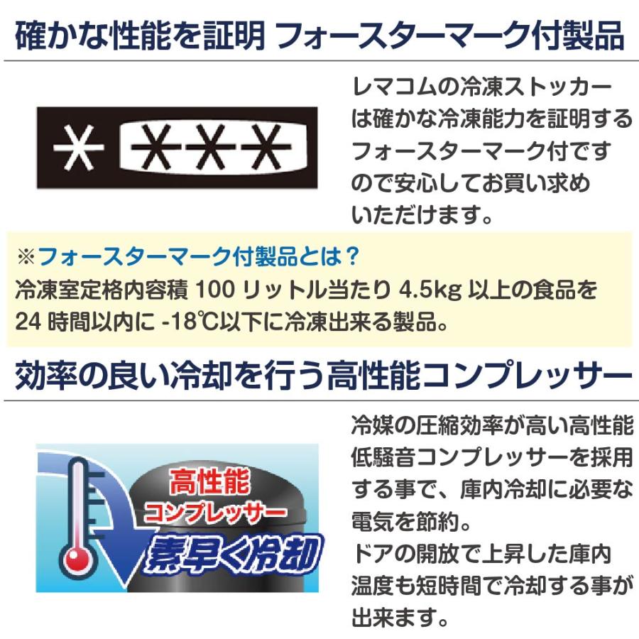 レマコム 業務用冷凍庫 前開き 冷凍ストッカー RRS-T82 大容量 82L