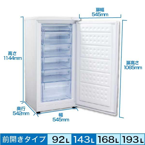 レマコム 業務用冷凍庫 前開き 冷凍ストッカー RCY-T143 フリーズベア