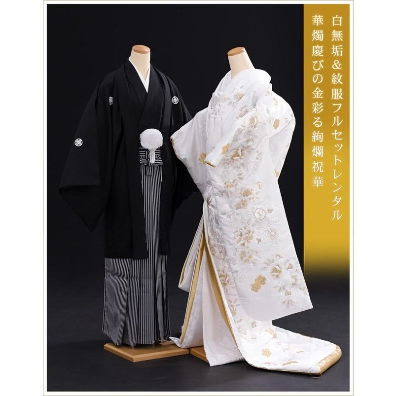 白無垢レンタル 新郎紋付セット 花嫁 白打掛 su012 結婚式 フォト