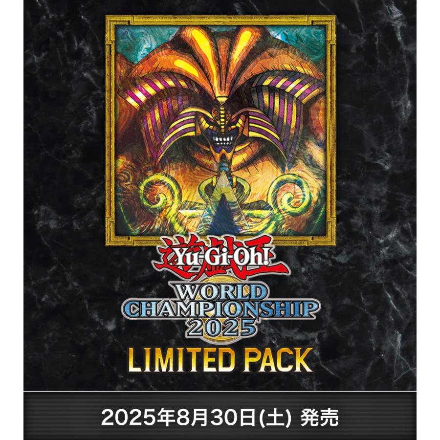 遊戯王 WORLD CHAMPIONSHIP 2025 未開封 カートン 遊戯王 WORLD