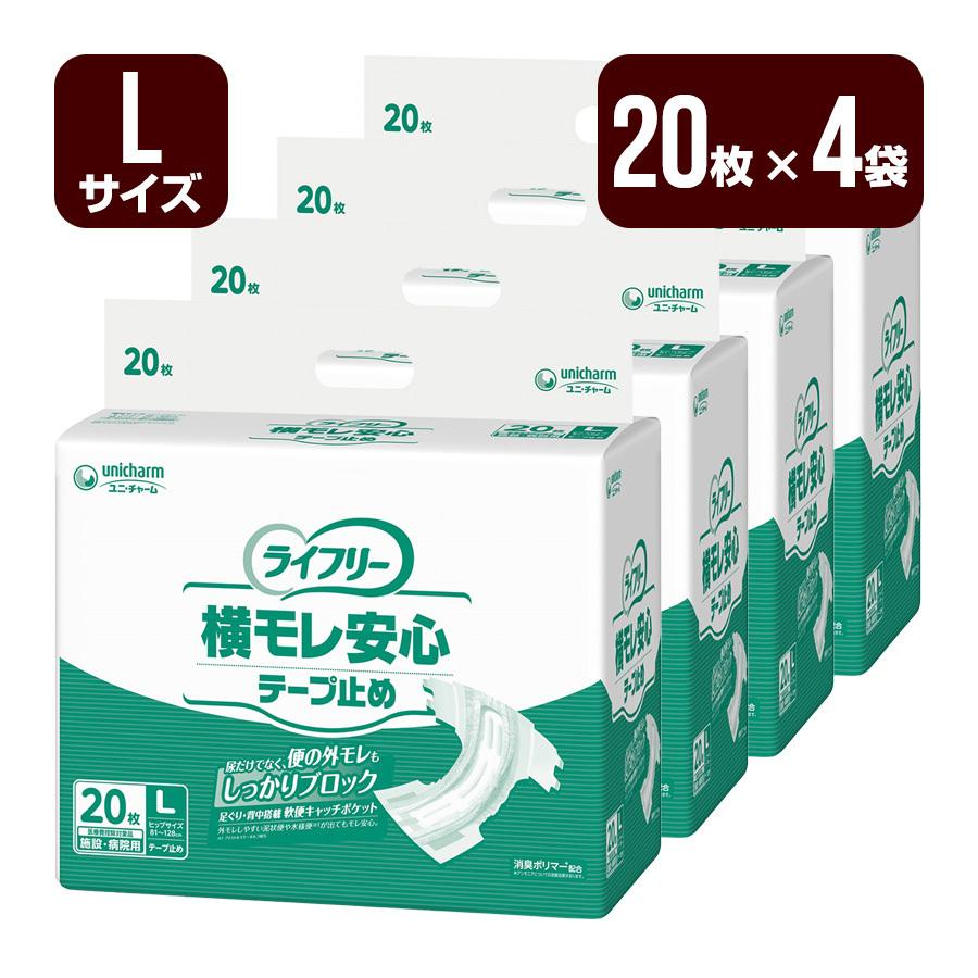 ライフリー 大人用紙おむつ 横モレ安心テープ止め Lサイズ 1箱[20枚×4