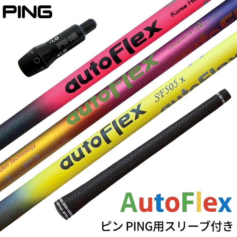 553 オートフレックス SF505 ピンスリーブ付 ドライバー用 オート