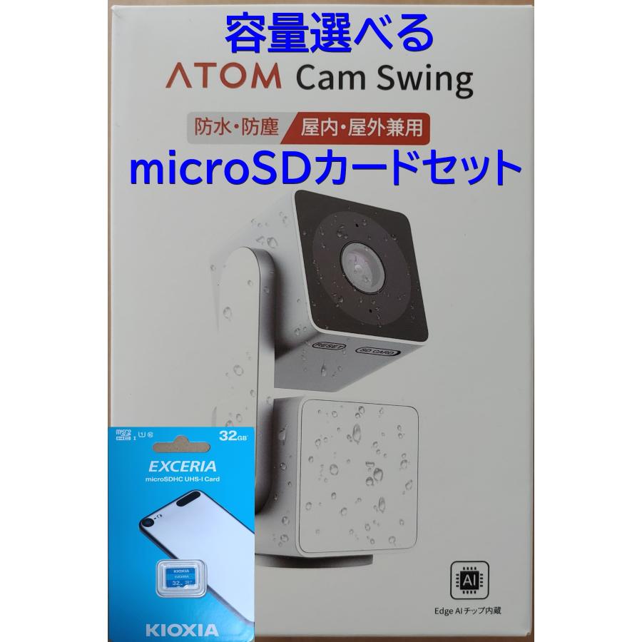 アトムテック 【ネットワークカメラ】【容量選べるmicroSDカードセット