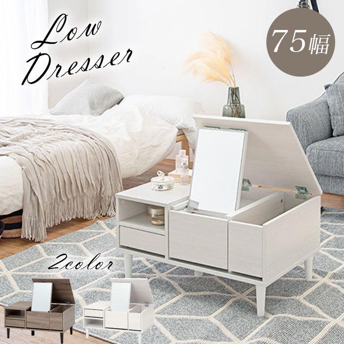 ロードレッサー ドレッサー 化粧台 ホワイト 白 グレー リビング