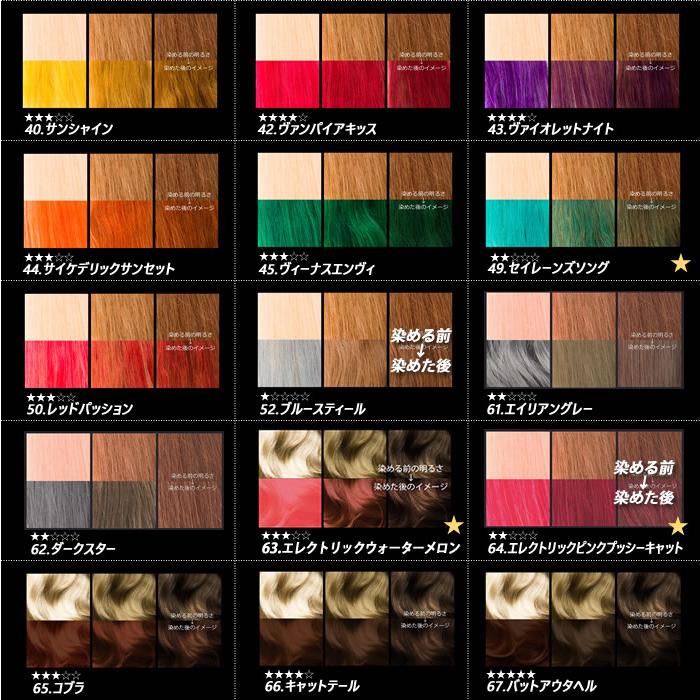 マニックパニック 【正規品】選べる2個 MANIC PANIC ヘアカラー