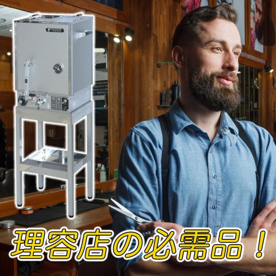 タオル蒸し器 中型 早沸き 理容 床屋 バーバー 日本製 電気式