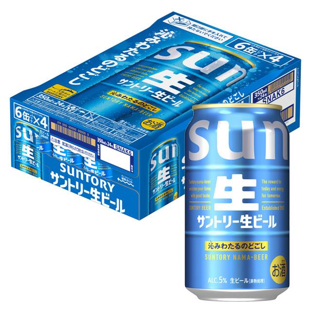 SUNTORY（サントリー） ケース 生ビール 5度 350ml×24本 10月製造