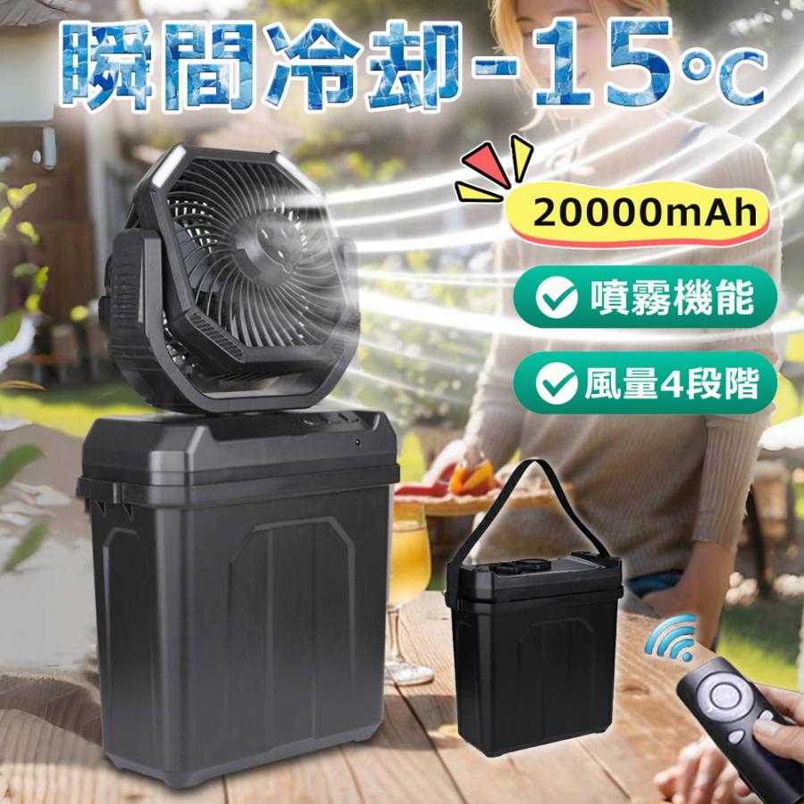 キャンプ 扇風機 ミストファン 20000mAh 大容量バッテリー ミスト噴霧
