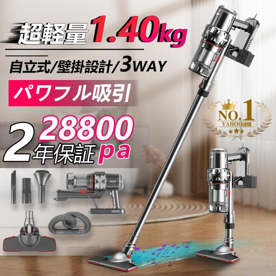 掃除機 コードレス 吸引x水拭き サイクロン式 自立式 コード式 28000pa