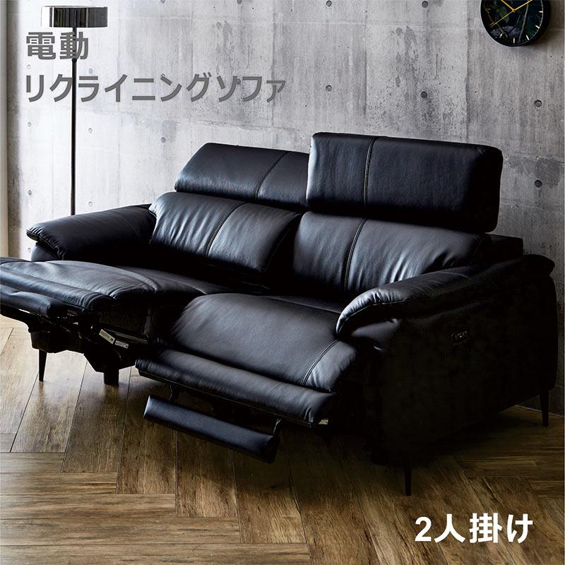 本革 電動ソファ 電動ソファー2 人掛け リクライニング モーション