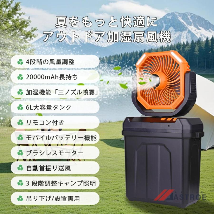 キャンプ 扇風機 ミストファン 20000mAh 大容量バッテリー ミスト噴霧
