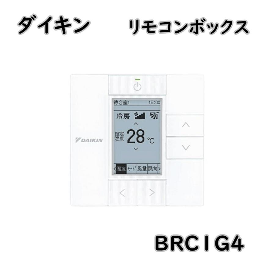 ダイキン（DAIKIN） 送料無料 液晶ワイヤードリモコン BRC1G4 リモコン
