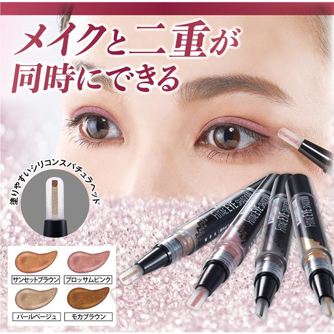 選べる2個セット 二重形成アイシャドウ 1.5ml 2個セット メール便 日本