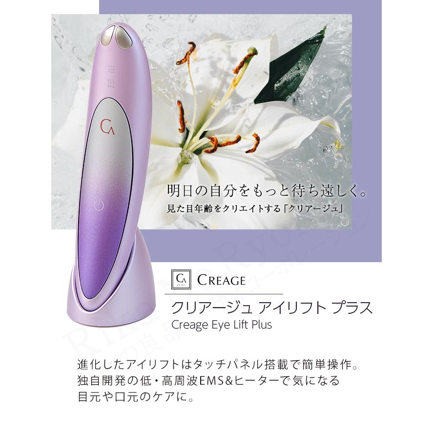 クリアージュ アイリフト プラス YA-MAN アイリフトプラス CR-11 RSL